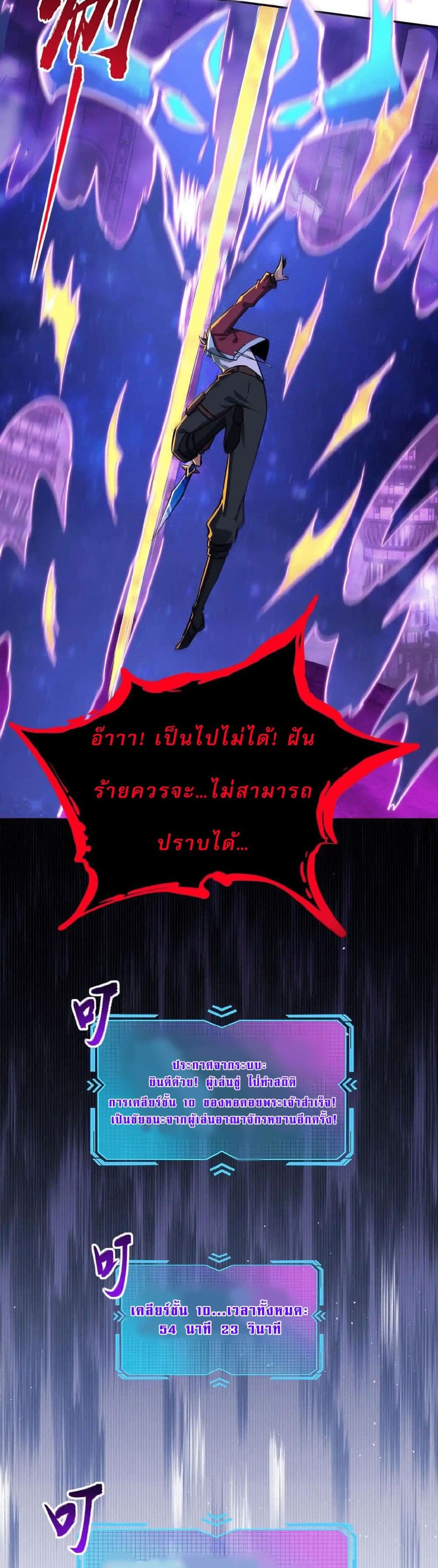 All People Scramble for the Tower, I Cleared 999 Floors in Advance page 18