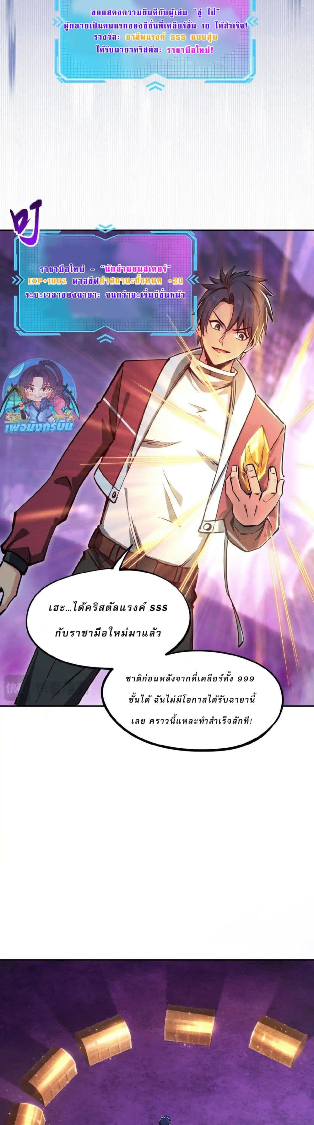 All People Scramble for the Tower, I Cleared 999 Floors in Advance page 19
