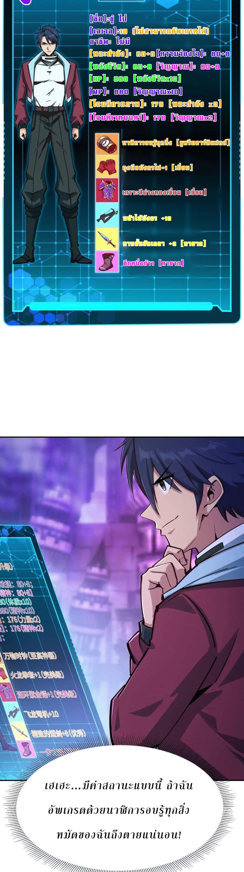 All People Scramble for the Tower, I Cleared 999 Floors in Advance page 23