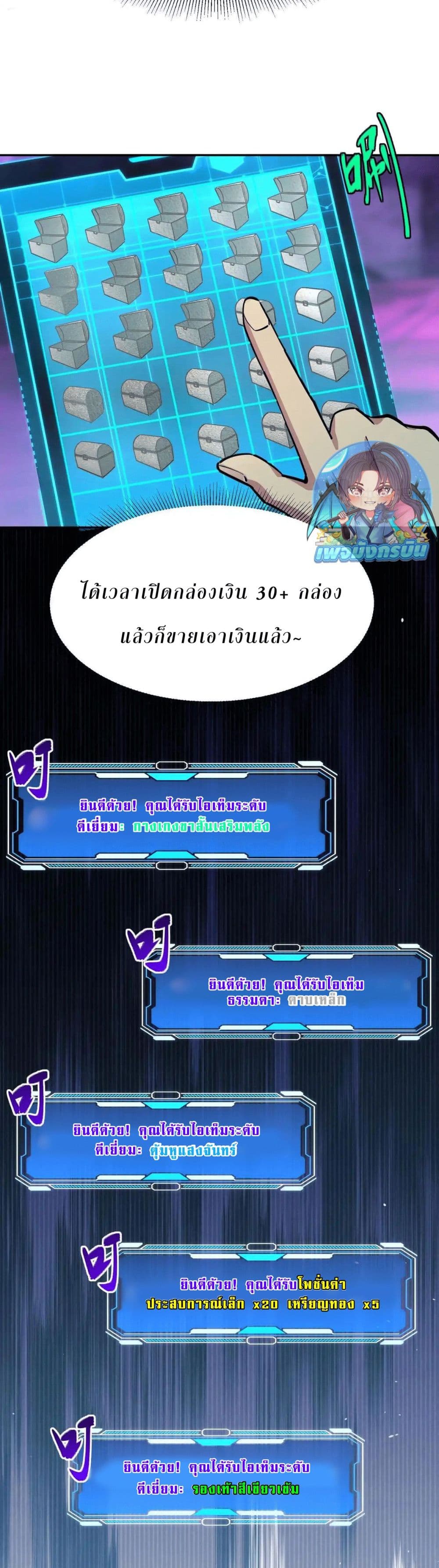 All People Scramble for the Tower, I Cleared 999 Floors in Advance page 24