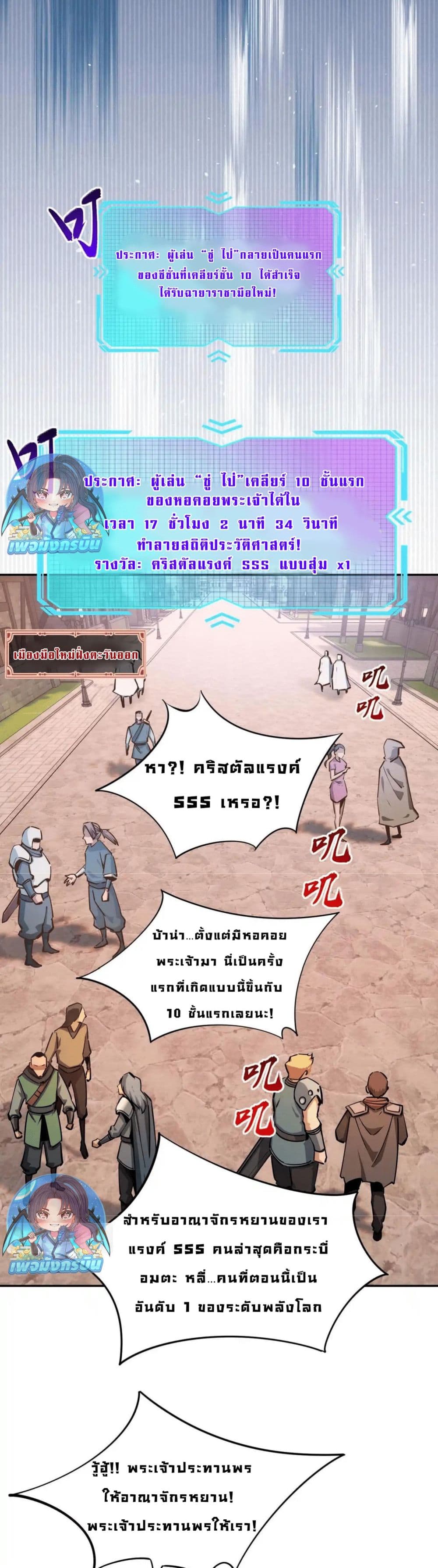 All People Scramble for the Tower, I Cleared 999 Floors in Advance page 25