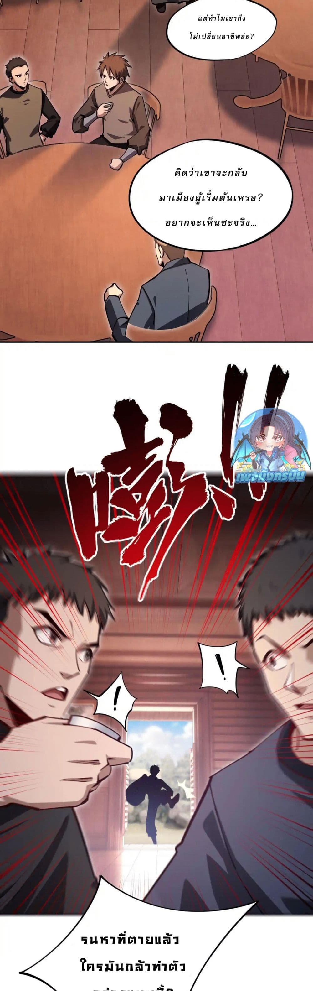 All People Scramble for the Tower, I Cleared 999 Floors in Advance page 3