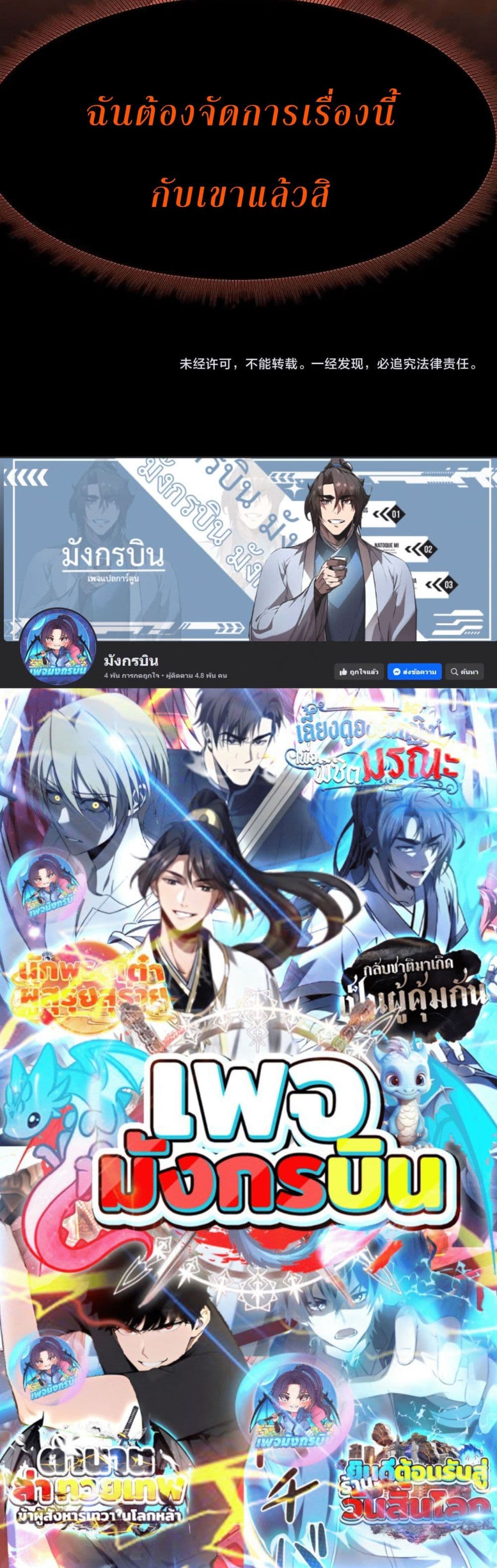 All People Scramble for the Tower, I Cleared 999 Floors in Advance page 30