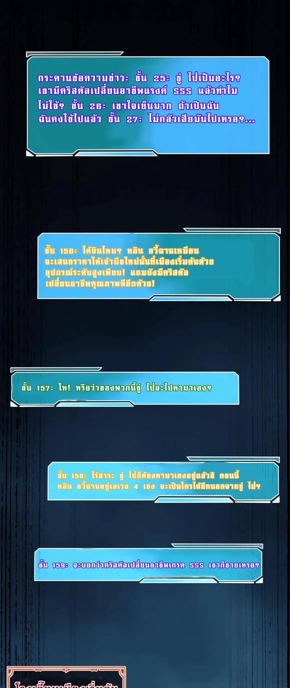 All People Scramble for the Tower, I Cleared 999 Floors in Advance page 8