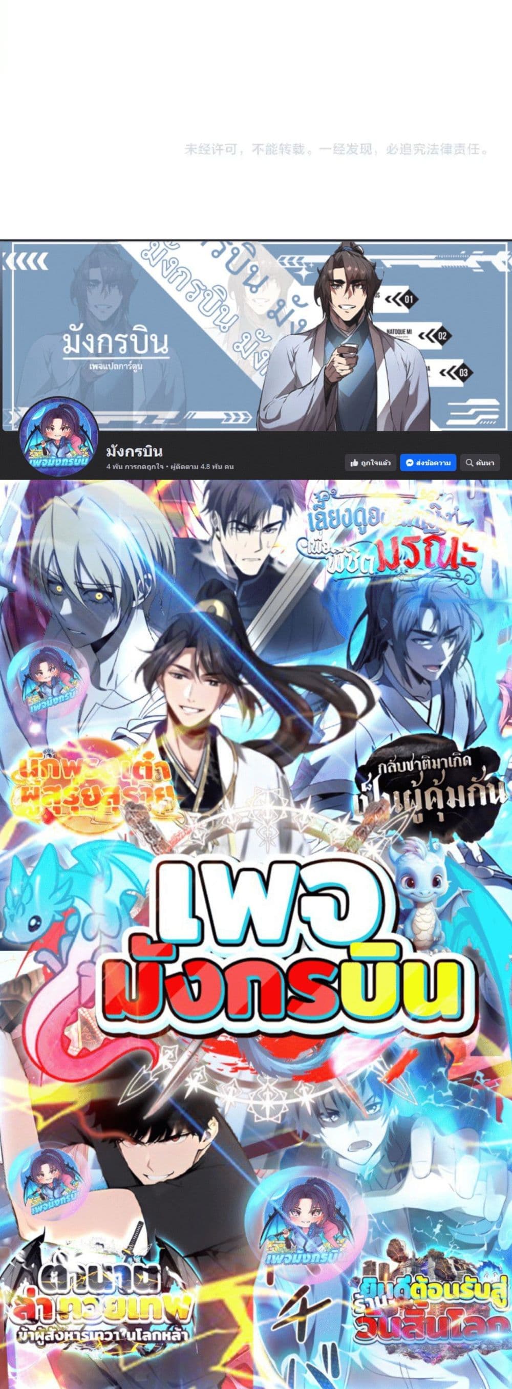 All People Scramble for the Tower, I Cleared 999 Floors in Advance page 40