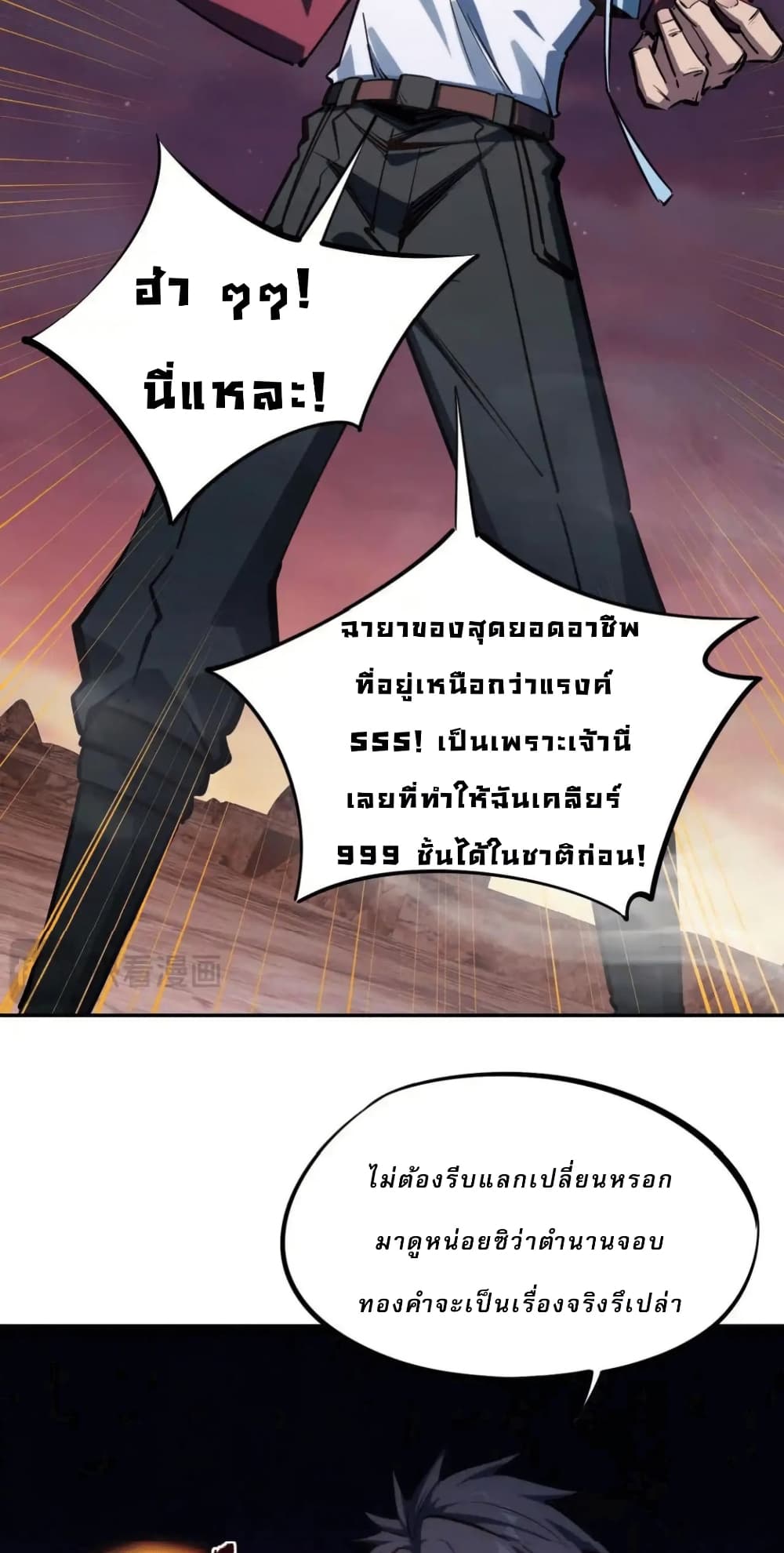 All People Scramble for the Tower, I Cleared 999 Floors in Advance page 15
