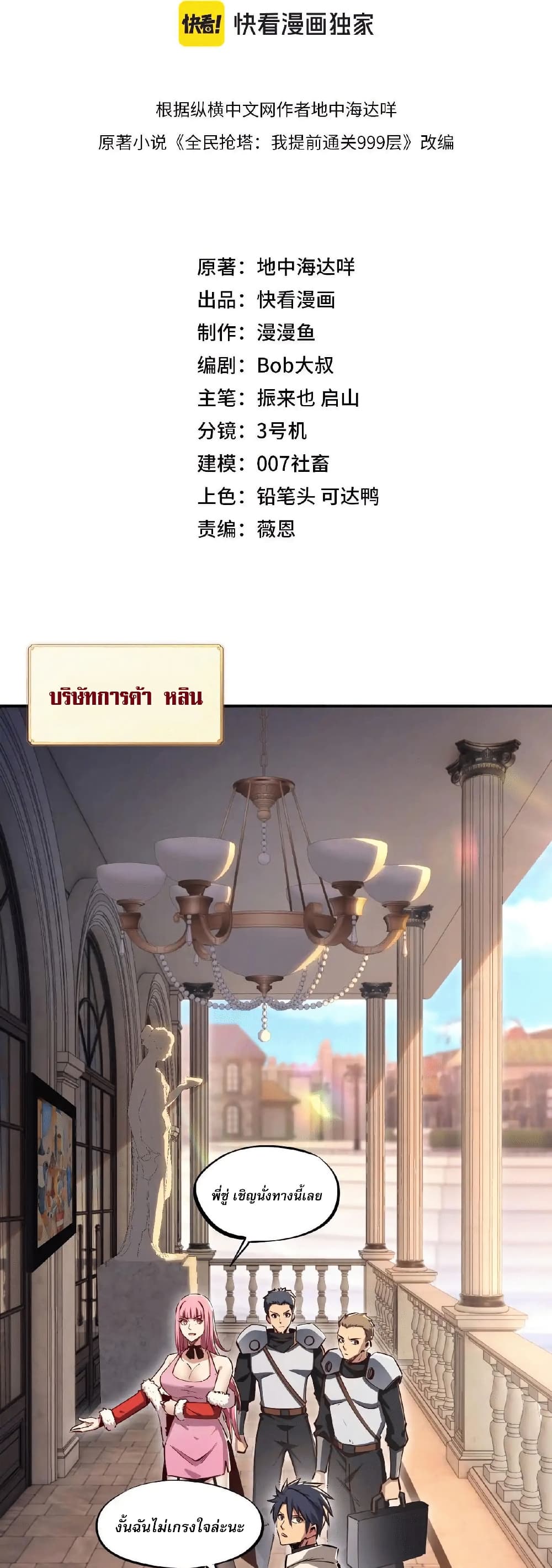 All People Scramble for the Tower, I Cleared 999 Floors in Advance page 2