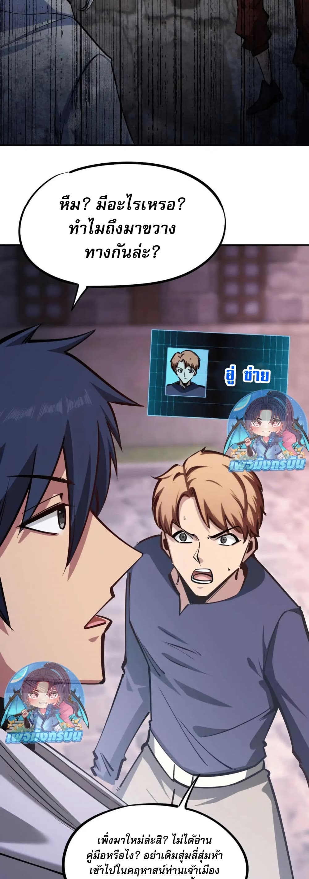 All People Scramble for the Tower, I Cleared 999 Floors in Advance page 18