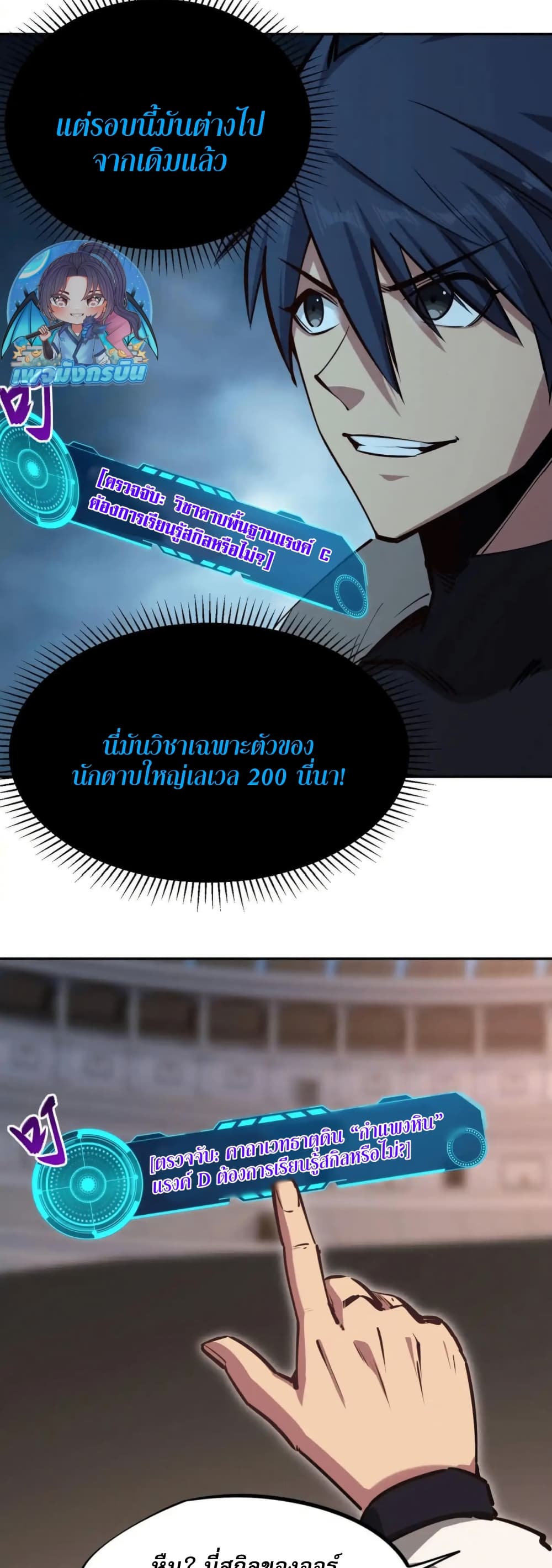 All People Scramble for the Tower, I Cleared 999 Floors in Advance page 25