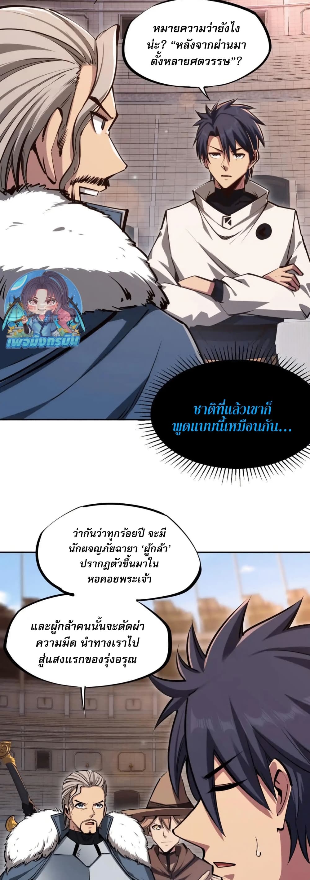 All People Scramble for the Tower, I Cleared 999 Floors in Advance page 32