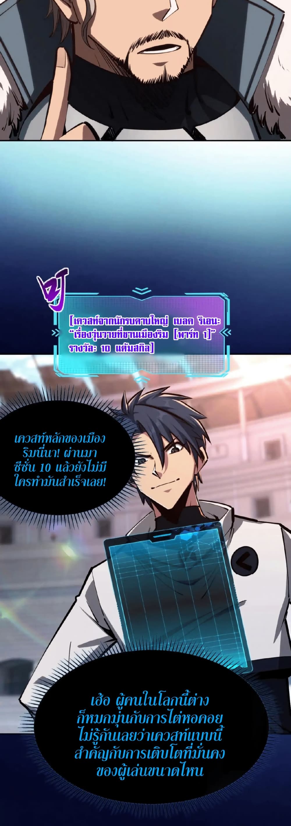All People Scramble for the Tower, I Cleared 999 Floors in Advance page 37