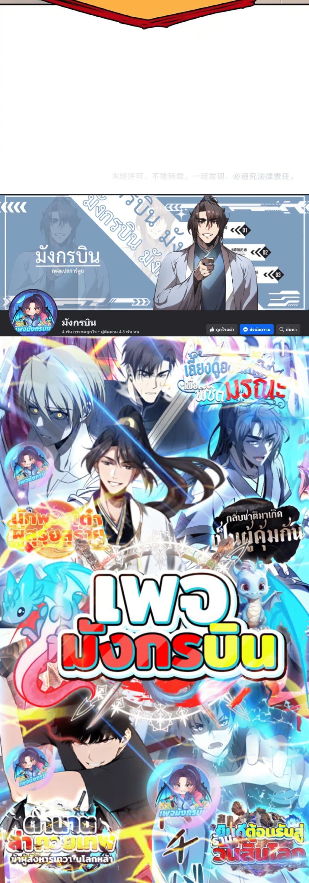 All People Scramble for the Tower, I Cleared 999 Floors in Advance page 40