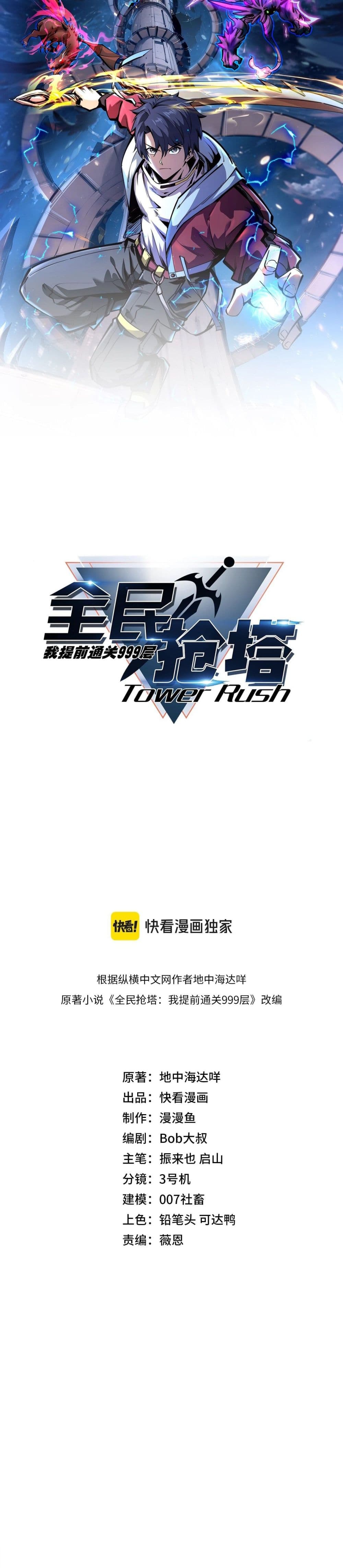 All People Scramble for the Tower, I Cleared 999 Floors in Advance page 3