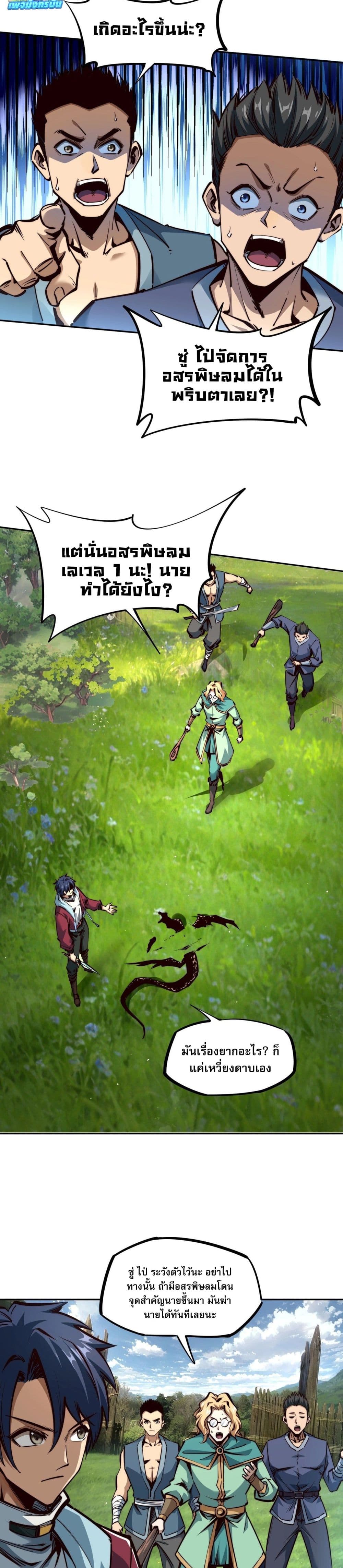 All People Scramble for the Tower, I Cleared 999 Floors in Advance page 18