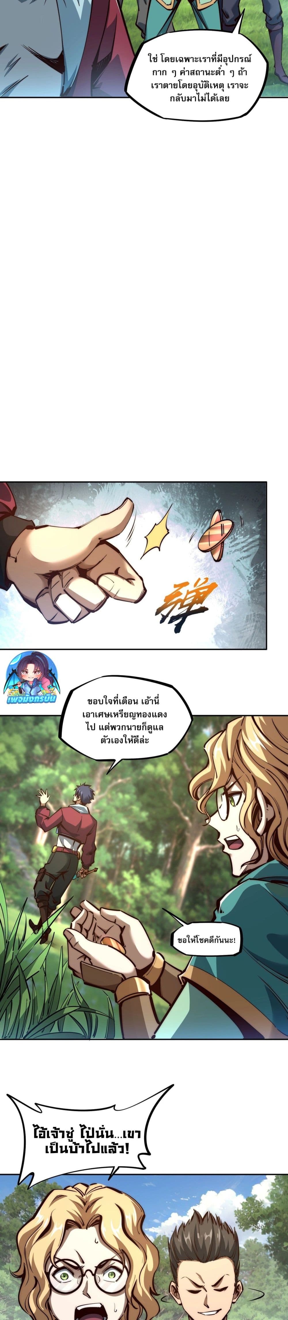 All People Scramble for the Tower, I Cleared 999 Floors in Advance page 19