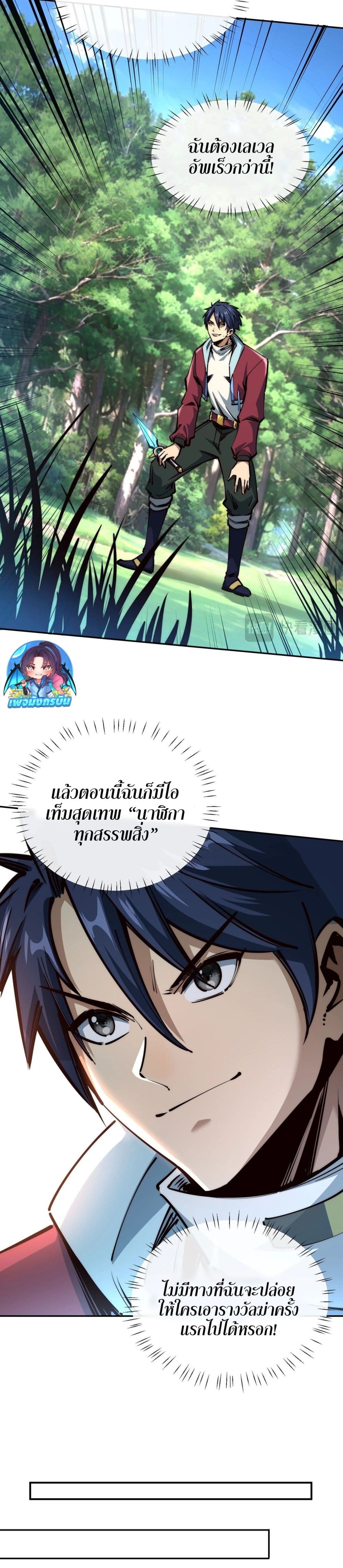 All People Scramble for the Tower, I Cleared 999 Floors in Advance page 25