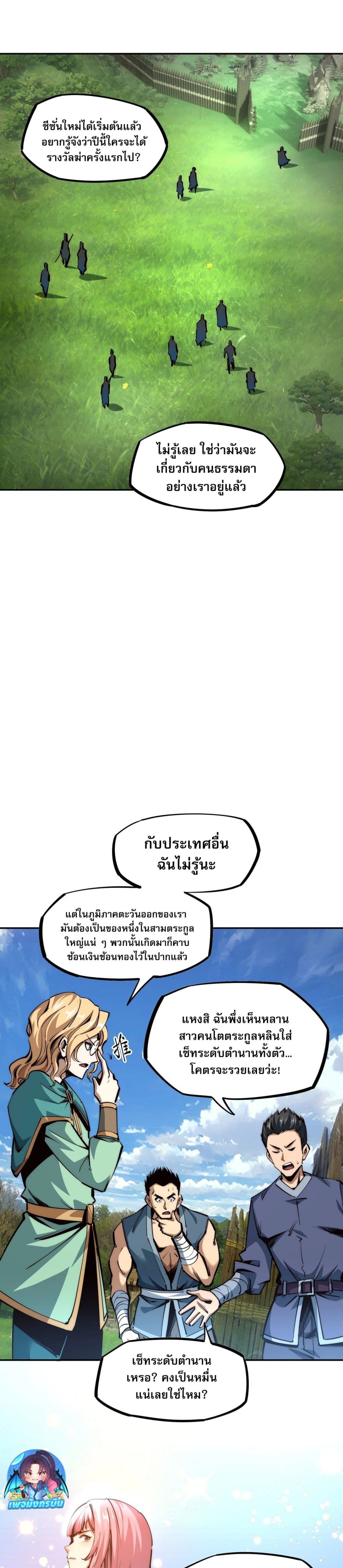 All People Scramble for the Tower, I Cleared 999 Floors in Advance page 26