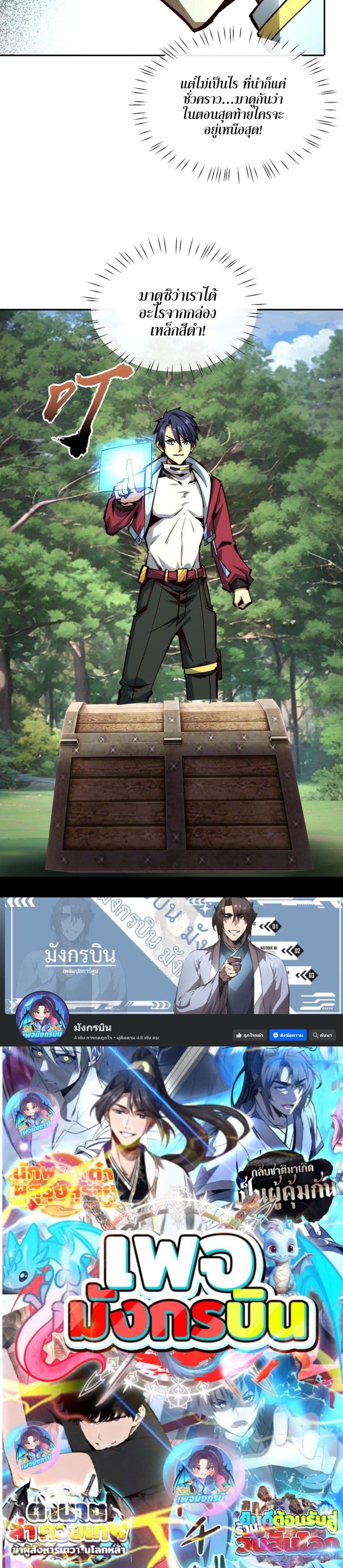 All People Scramble for the Tower, I Cleared 999 Floors in Advance page 30