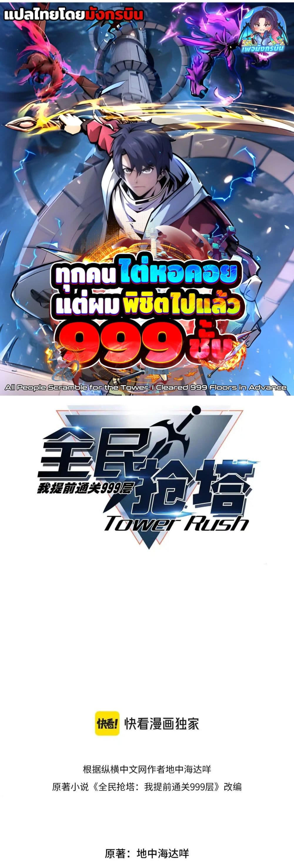 All People Scramble for the Tower, I Cleared 999 Floors in Advance page 1