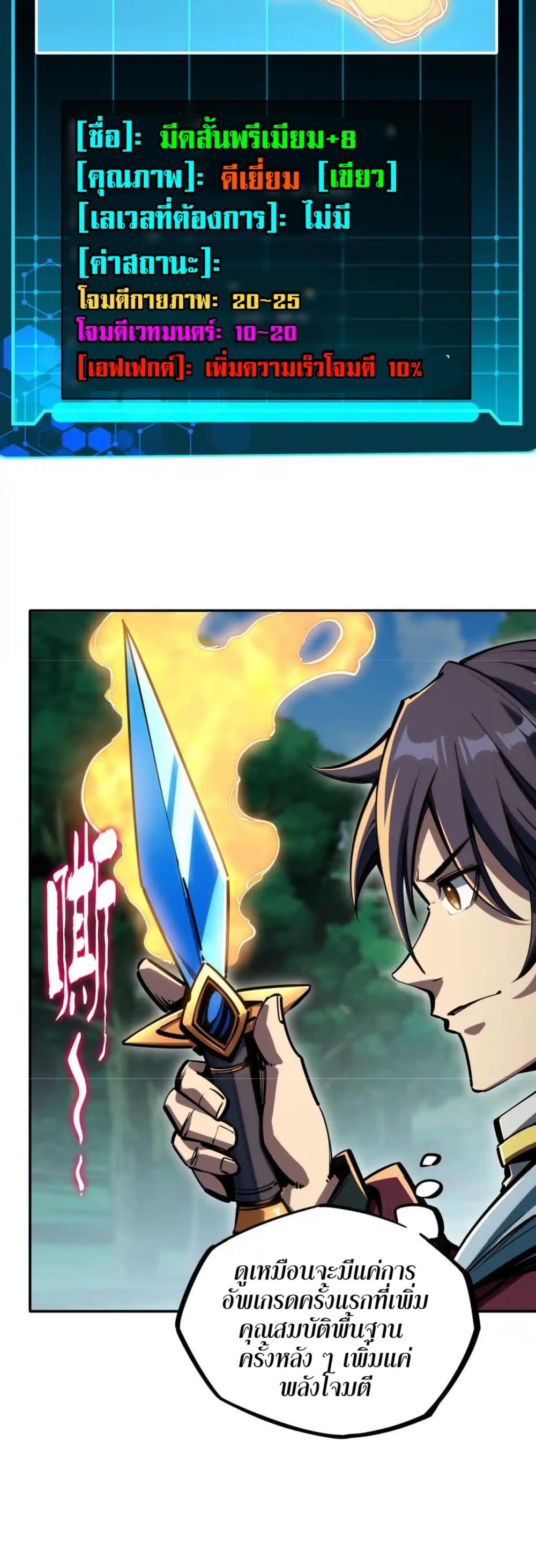 All People Scramble for the Tower, I Cleared 999 Floors in Advance page 8