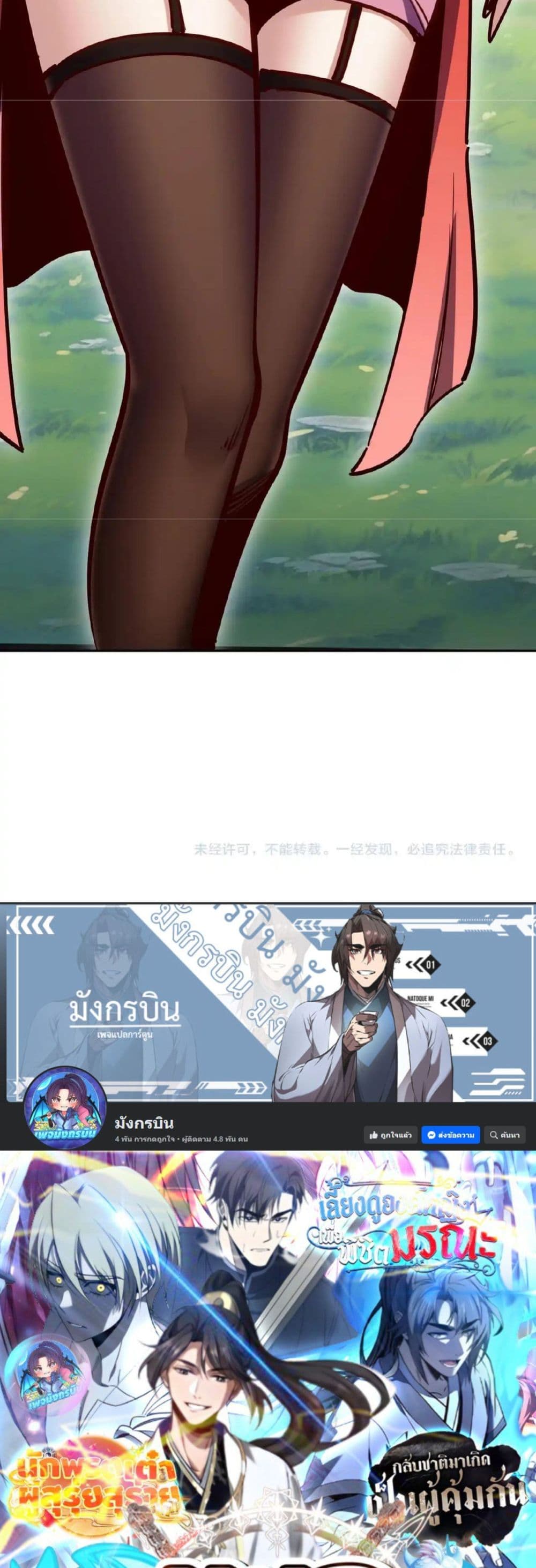 All People Scramble for the Tower, I Cleared 999 Floors in Advance page 39