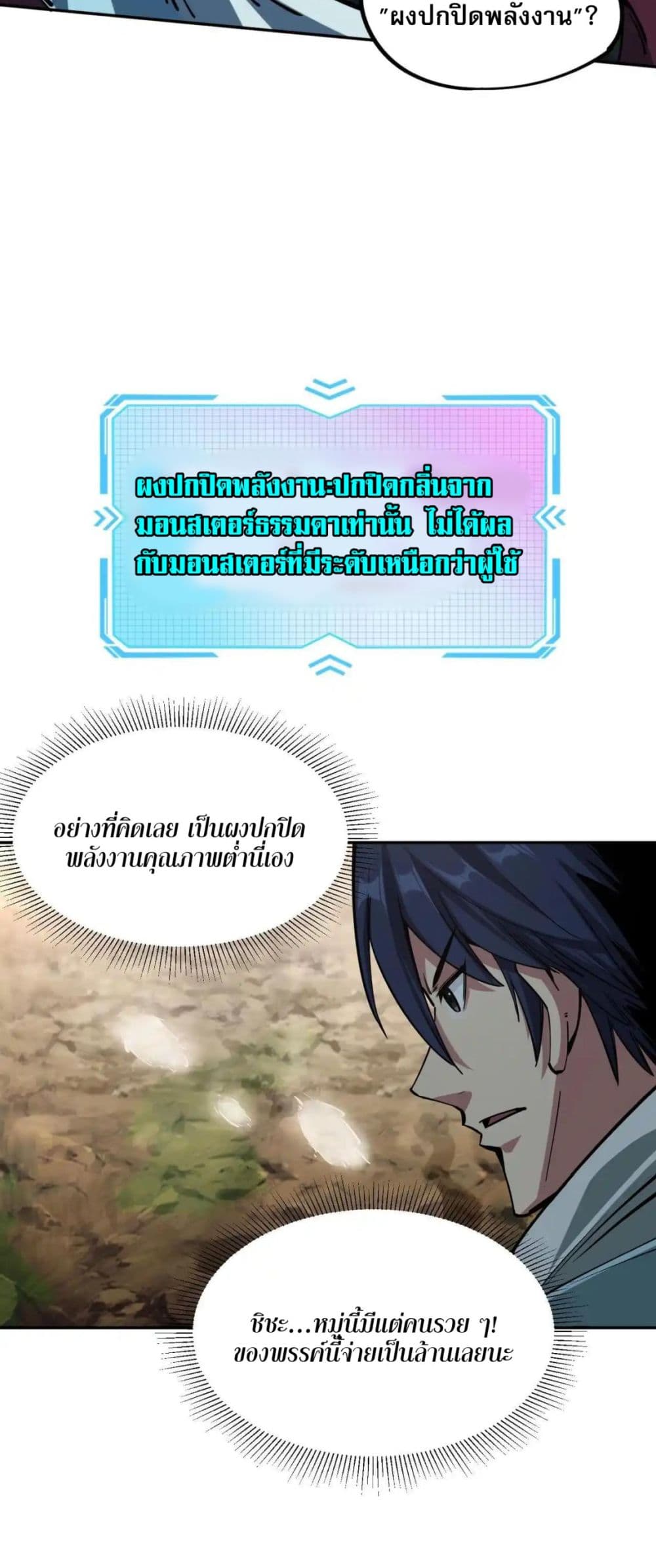 All People Scramble for the Tower, I Cleared 999 Floors in Advance page 31