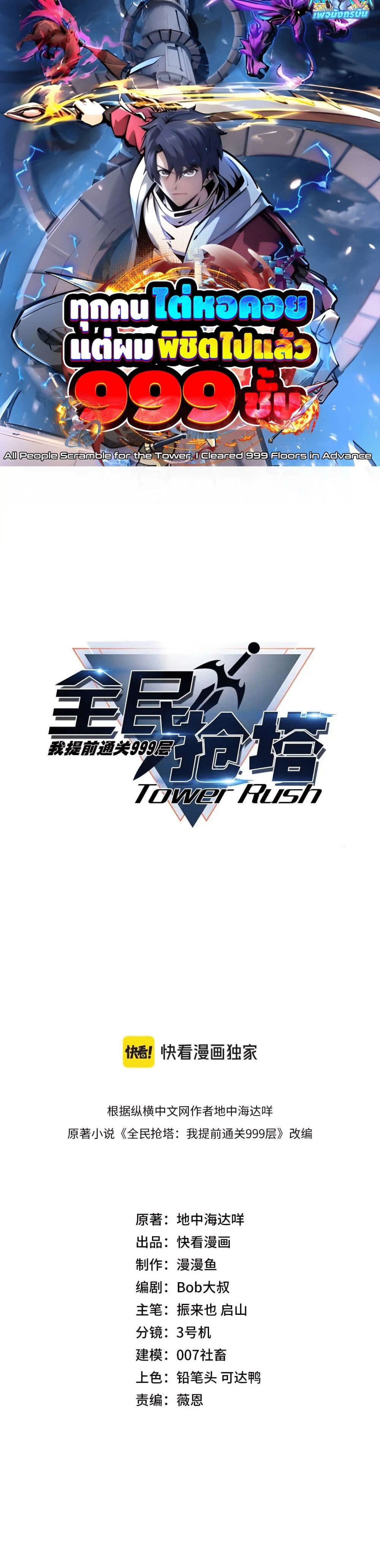 All People Scramble for the Tower, I Cleared 999 Floors in Advance page 3