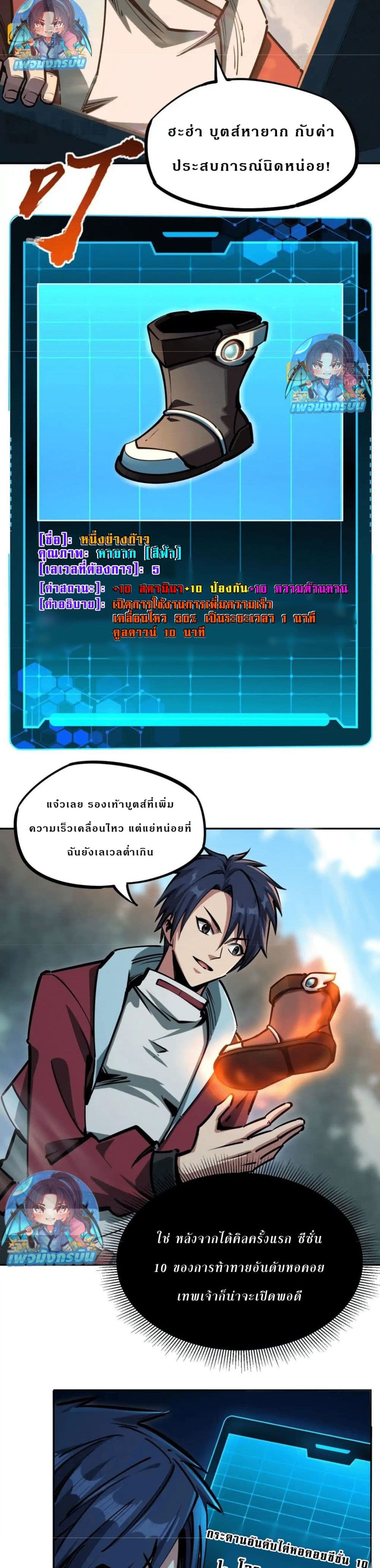 All People Scramble for the Tower, I Cleared 999 Floors in Advance page 26