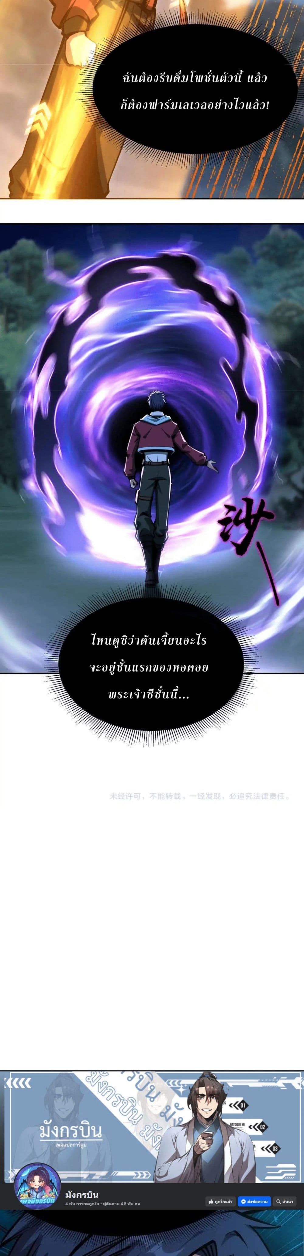 All People Scramble for the Tower, I Cleared 999 Floors in Advance page 28