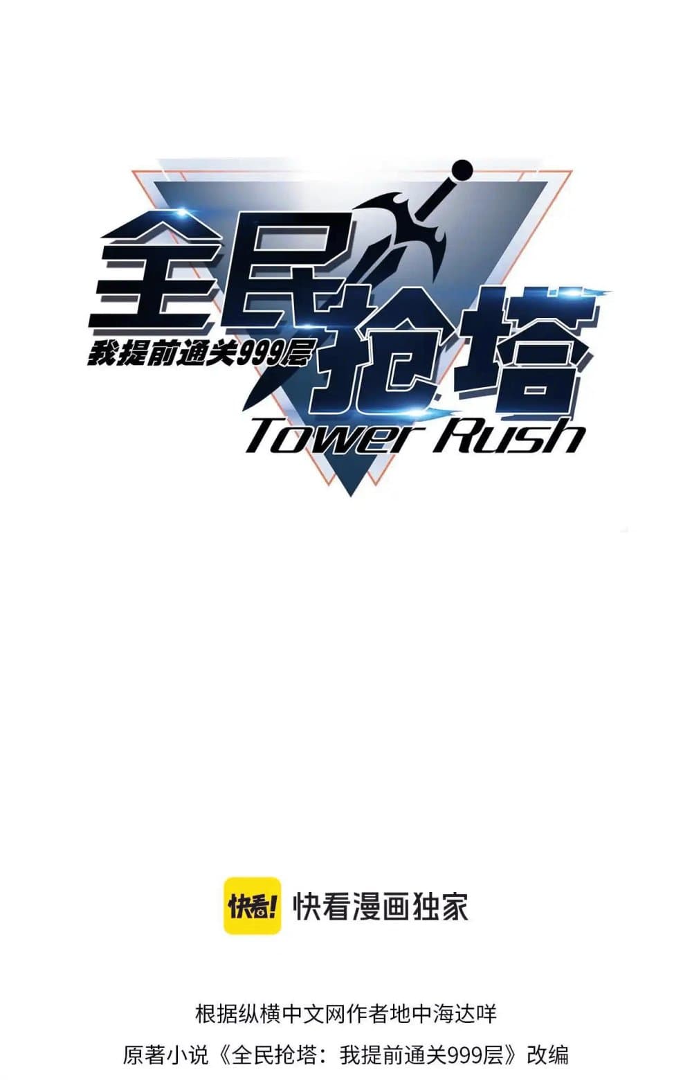 All People Scramble for the Tower, I Cleared 999 Floors in Advance page 2