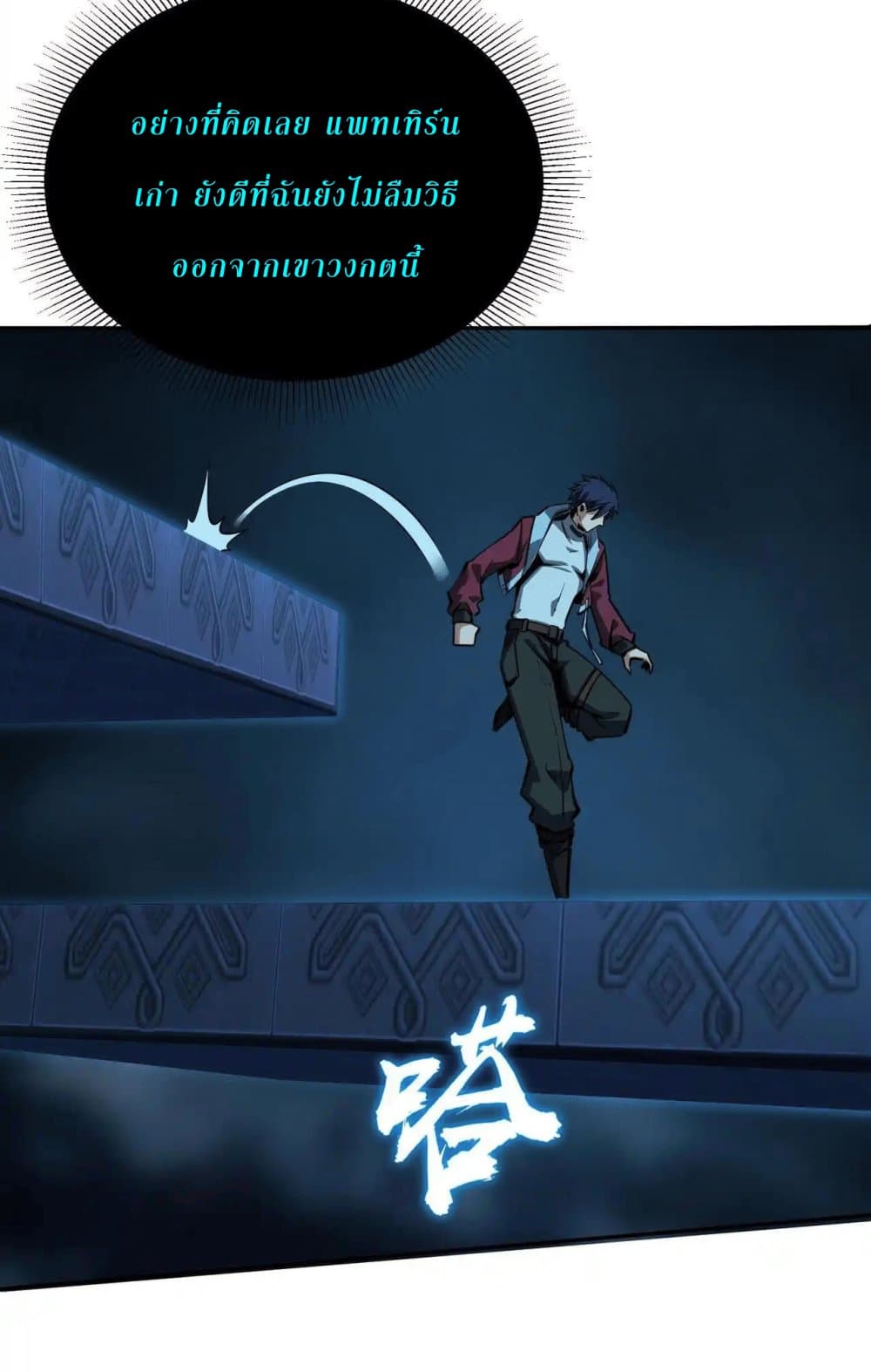 All People Scramble for the Tower, I Cleared 999 Floors in Advance page 11