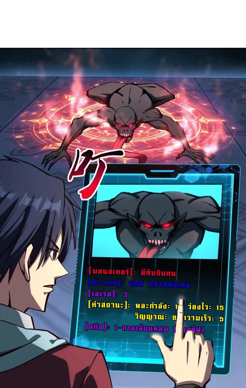 All People Scramble for the Tower, I Cleared 999 Floors in Advance page 16