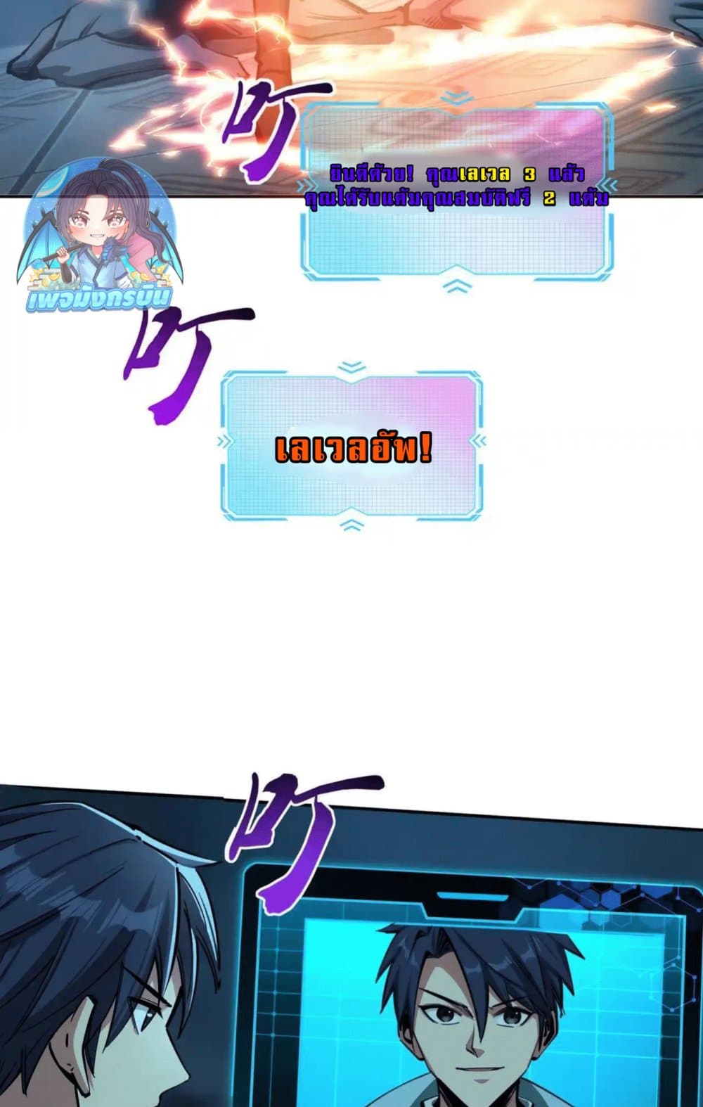 All People Scramble for the Tower, I Cleared 999 Floors in Advance page 23