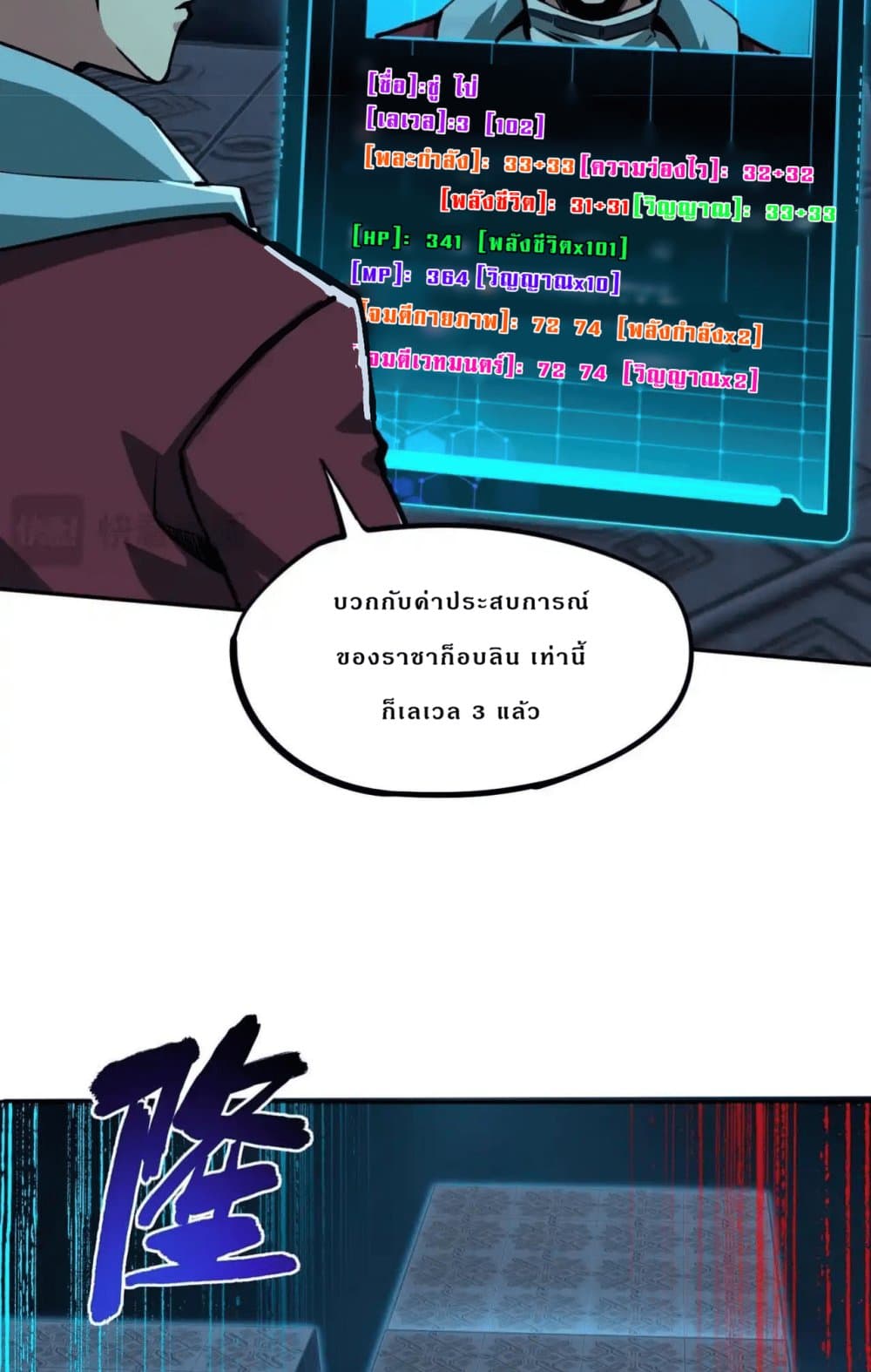 All People Scramble for the Tower, I Cleared 999 Floors in Advance page 24