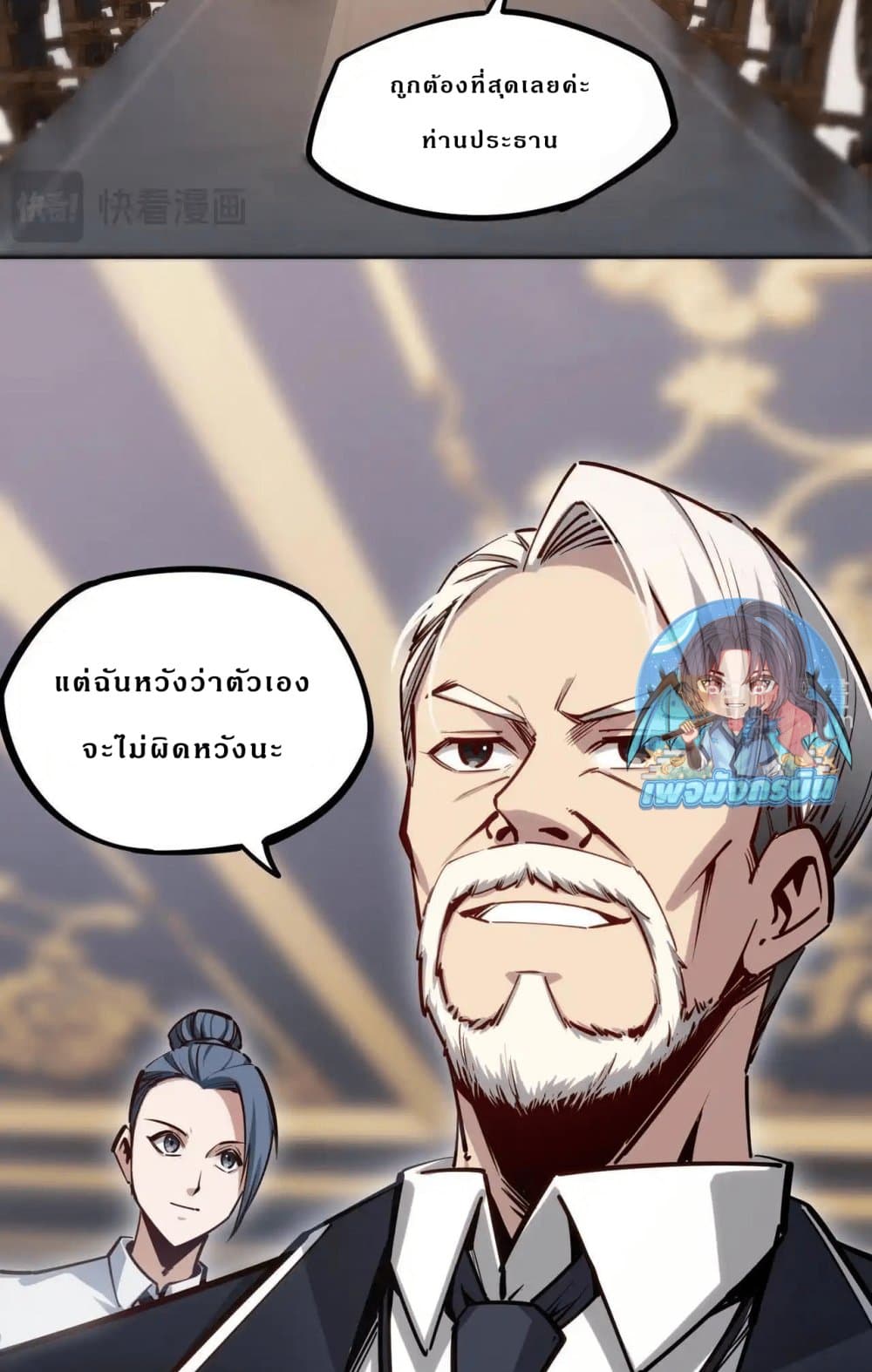 All People Scramble for the Tower, I Cleared 999 Floors in Advance page 35