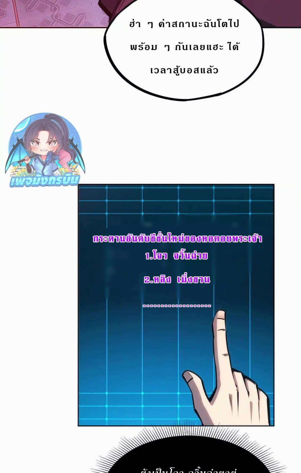 All People Scramble for the Tower, I Cleared 999 Floors in Advance page 55
