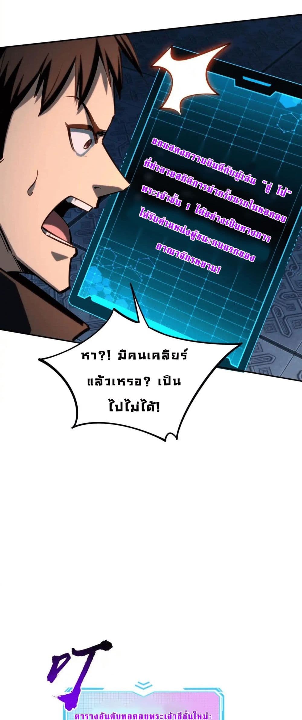 All People Scramble for the Tower, I Cleared 999 Floors in Advance page 7