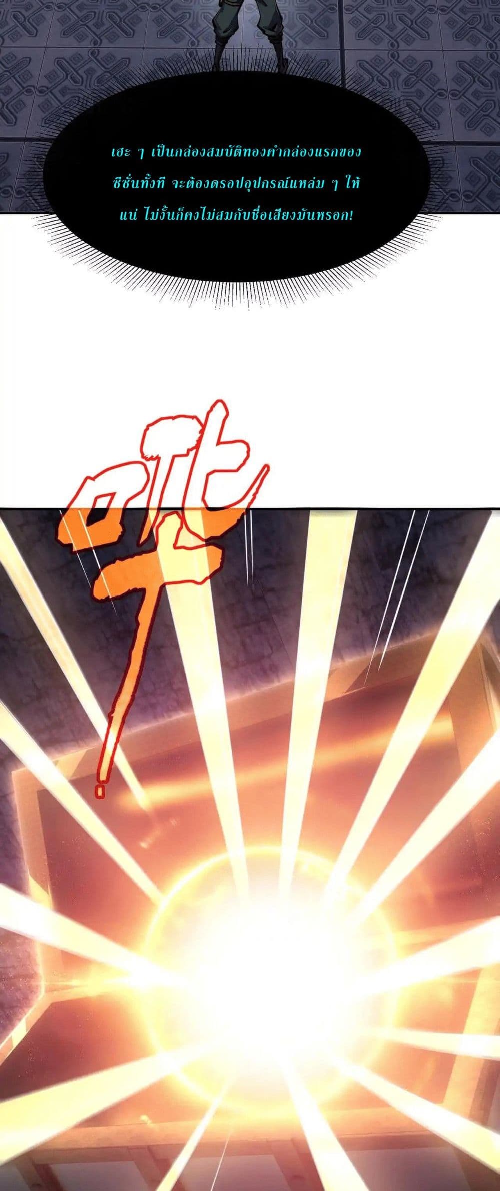 All People Scramble for the Tower, I Cleared 999 Floors in Advance page 16