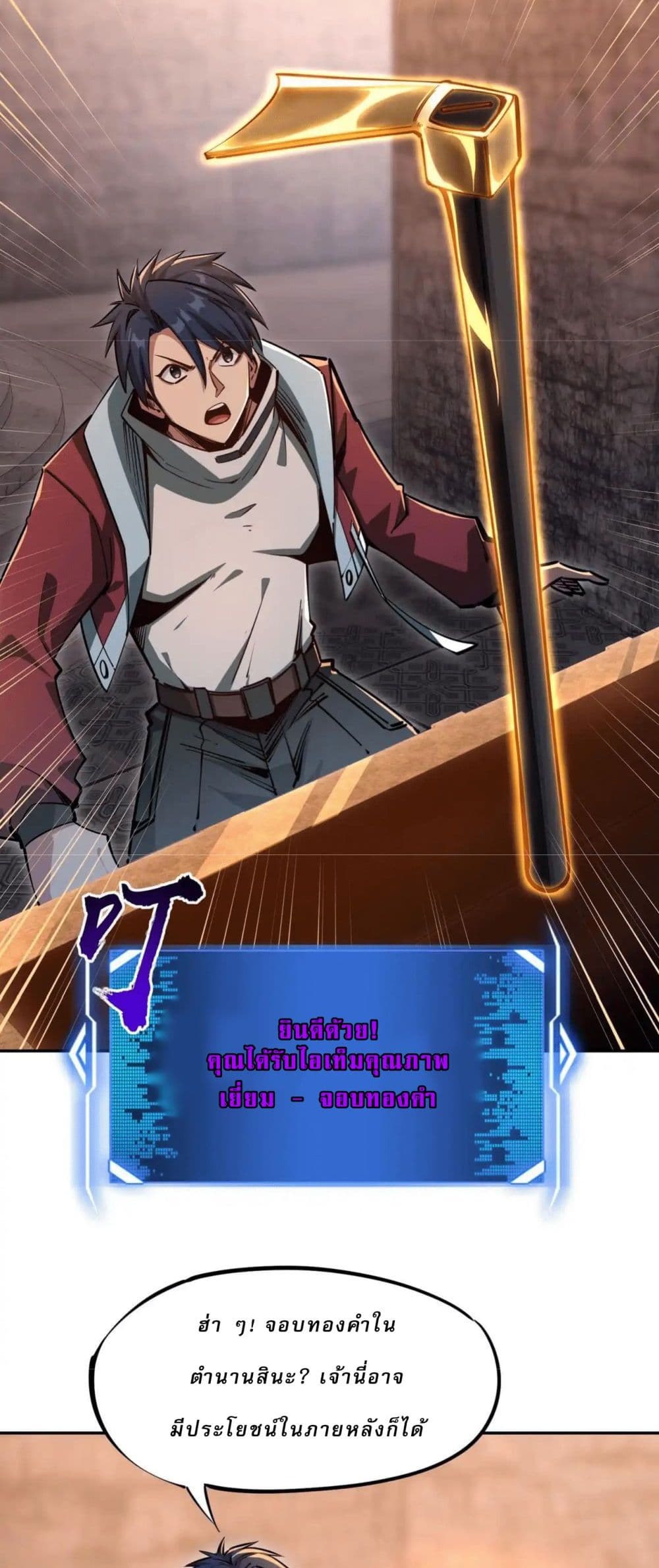 All People Scramble for the Tower, I Cleared 999 Floors in Advance page 18