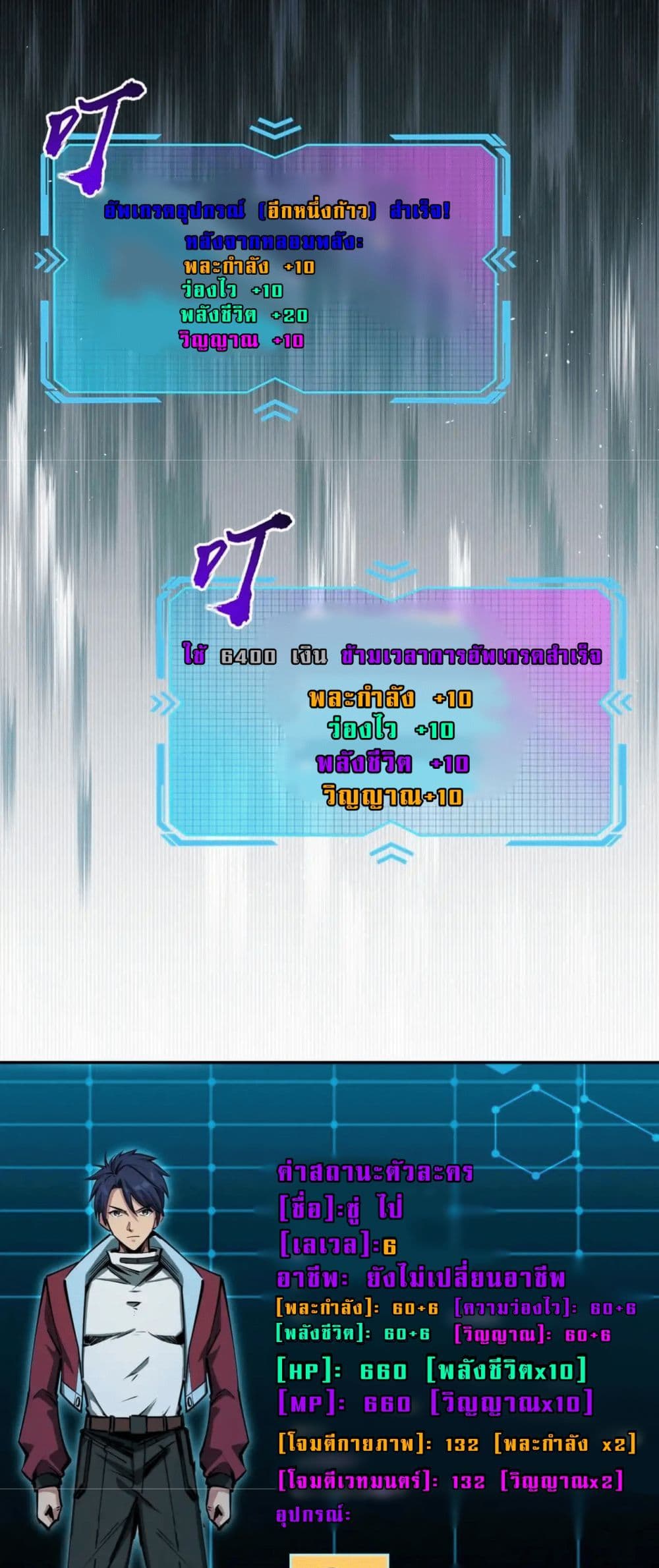 All People Scramble for the Tower, I Cleared 999 Floors in Advance page 24