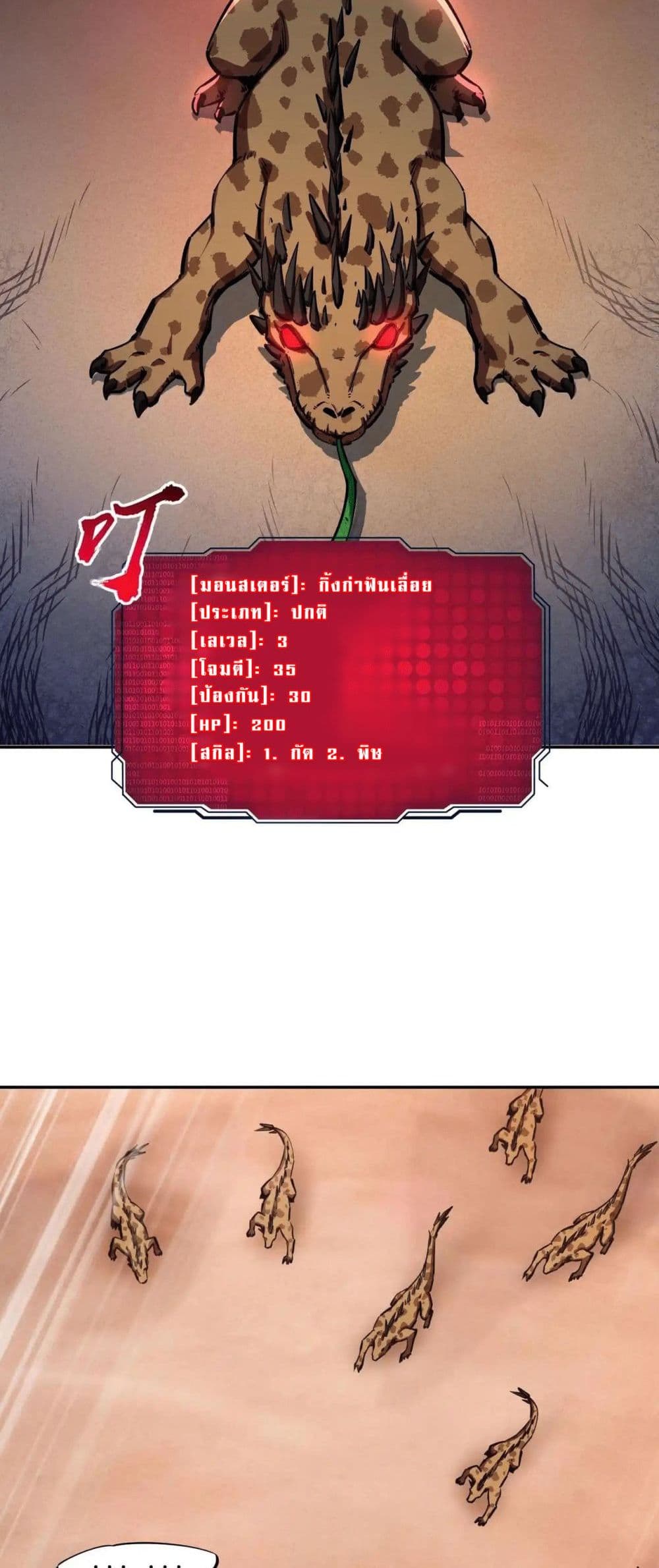 All People Scramble for the Tower, I Cleared 999 Floors in Advance page 35