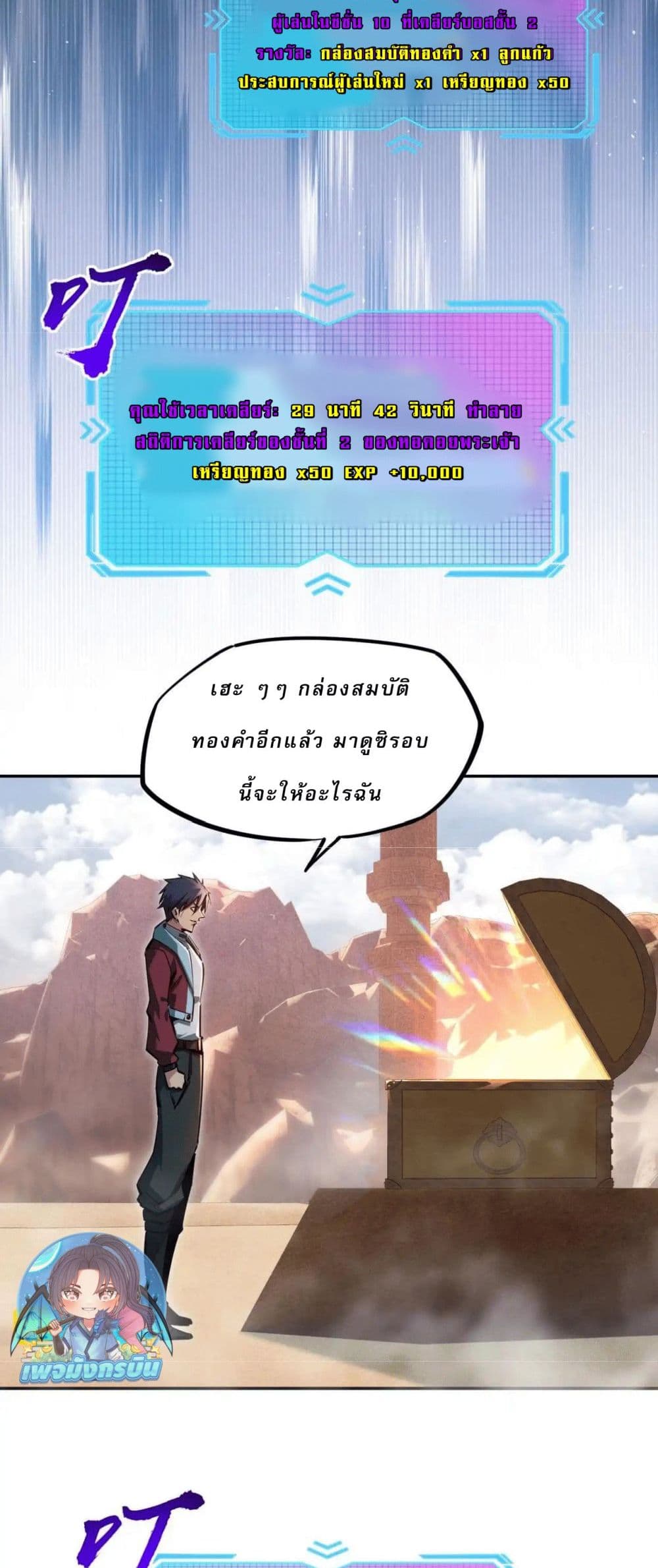 All People Scramble for the Tower, I Cleared 999 Floors in Advance page 44