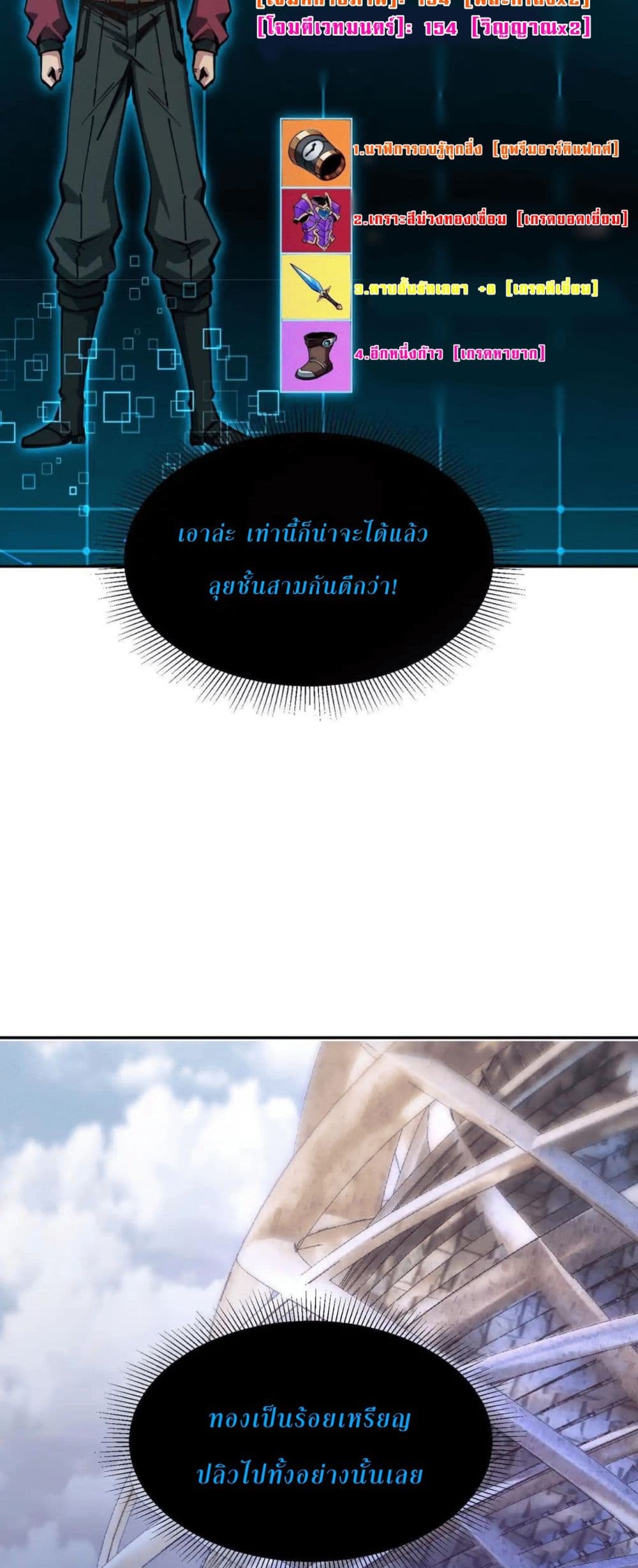 All People Scramble for the Tower, I Cleared 999 Floors in Advance page 4