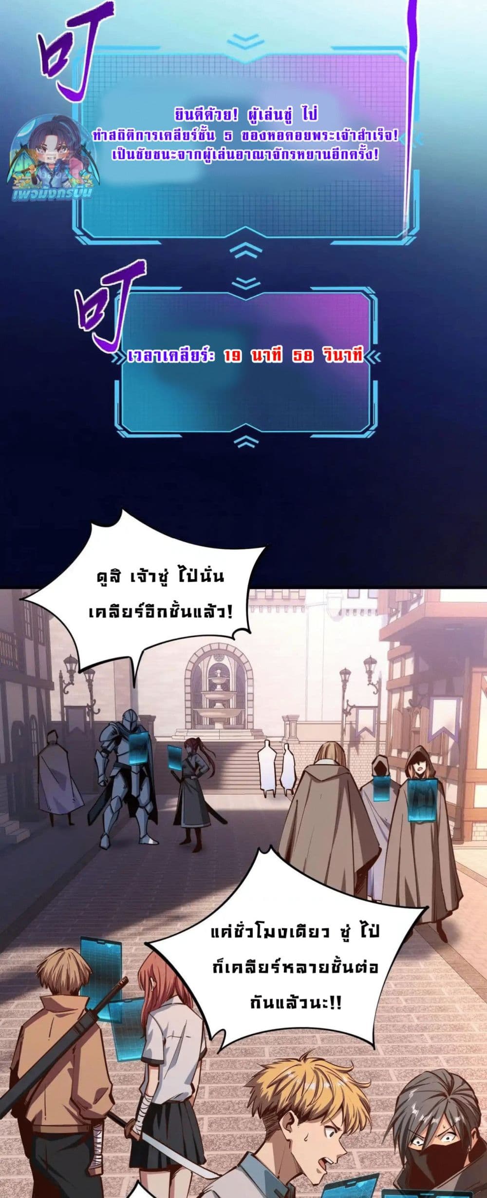 All People Scramble for the Tower, I Cleared 999 Floors in Advance page 19