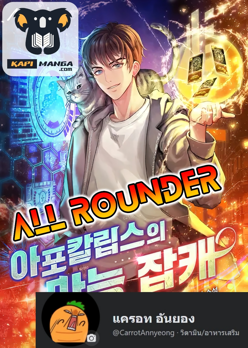 All Rounder page 1