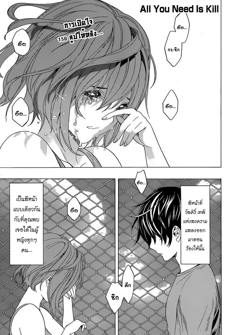 All You Need Is Kill page 1