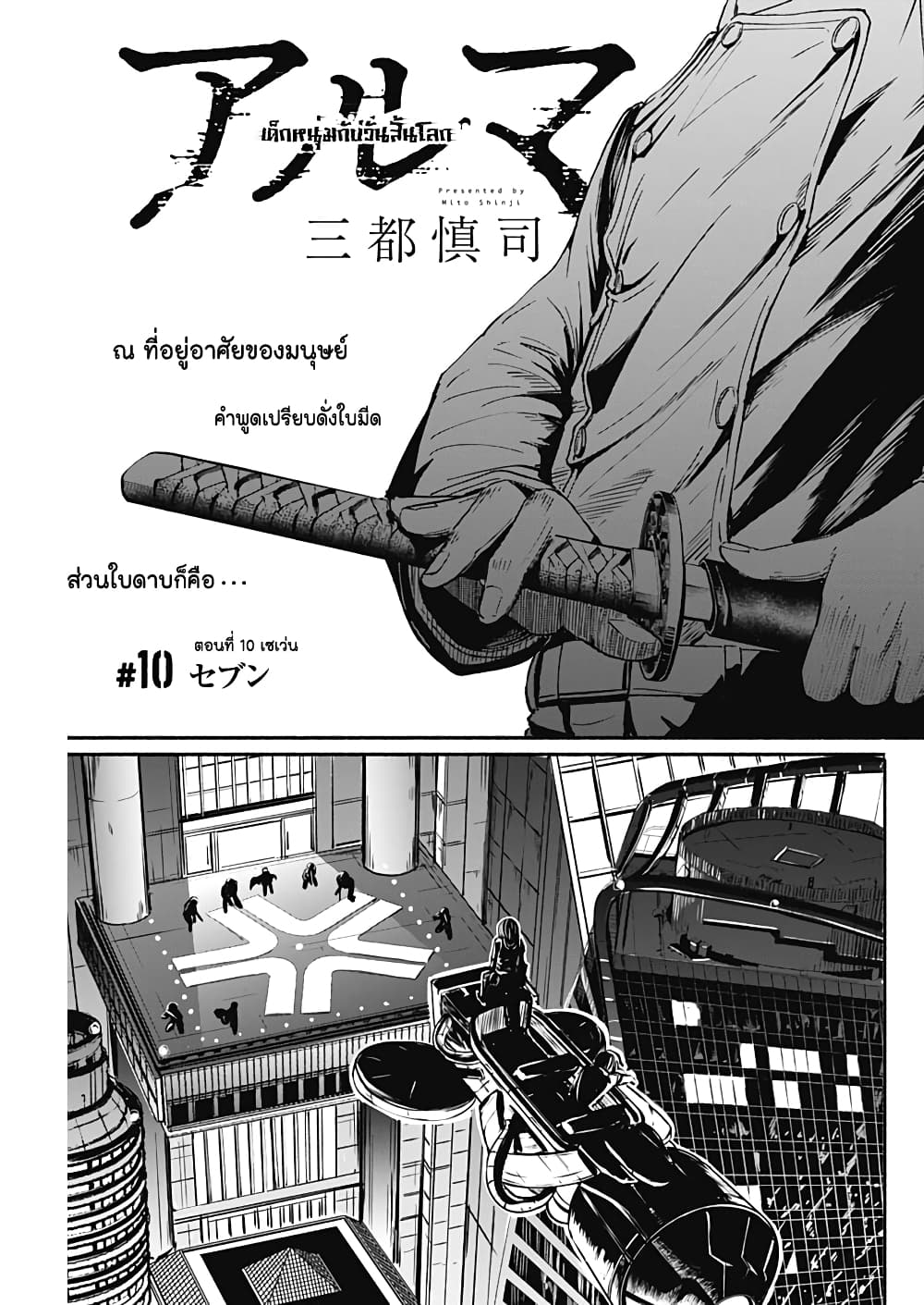 Alma page 1