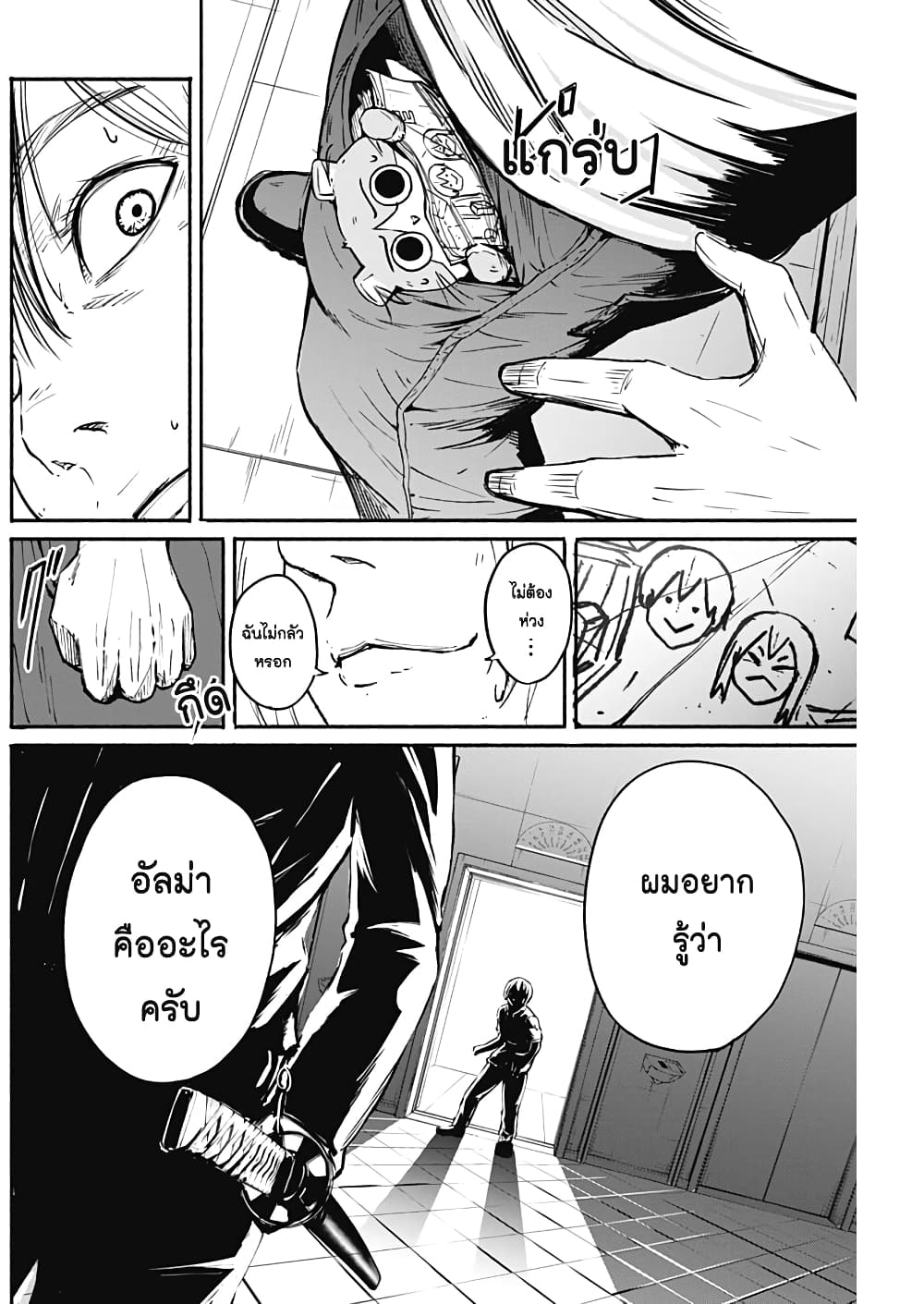 Alma page 12