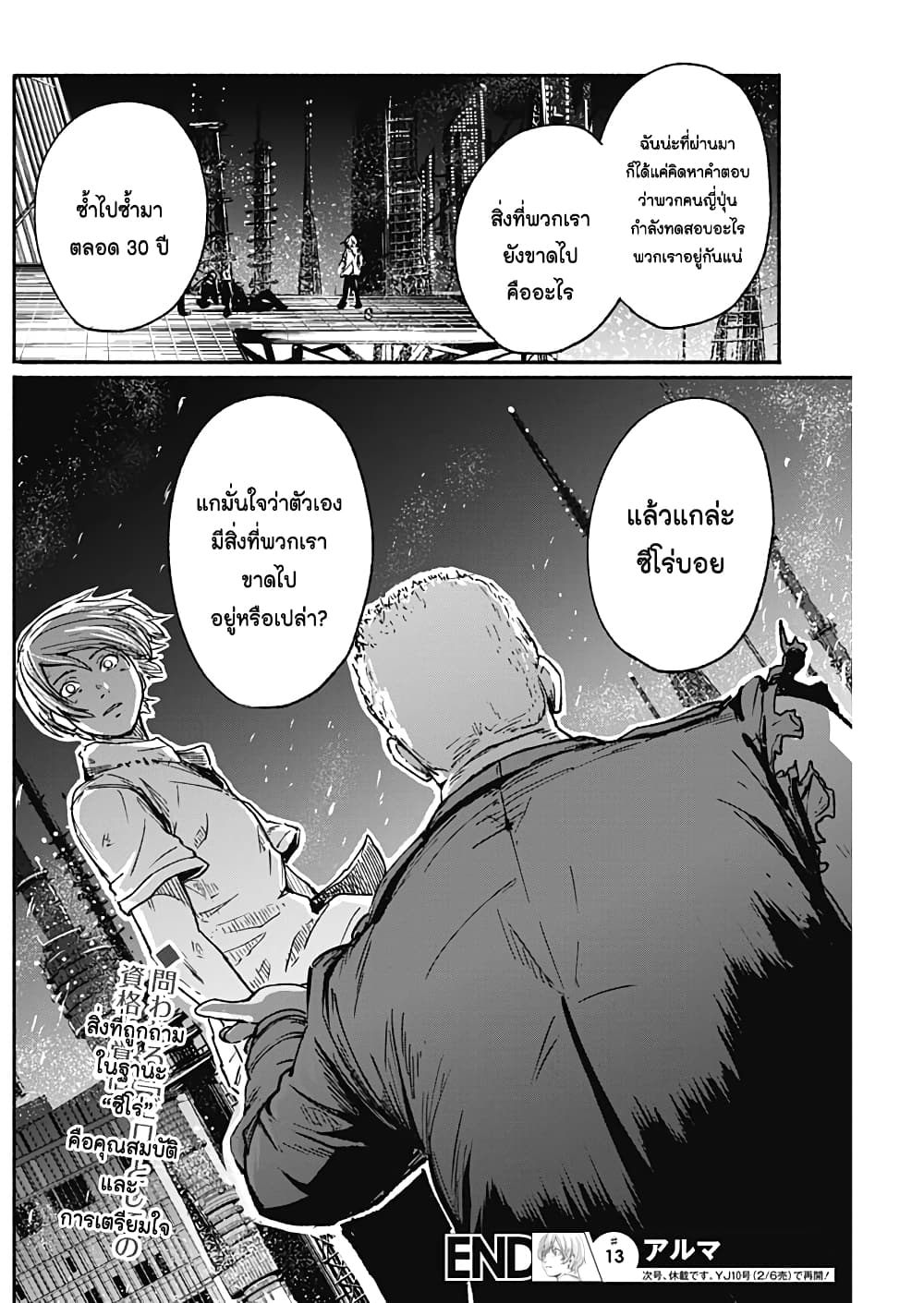 Alma page 20