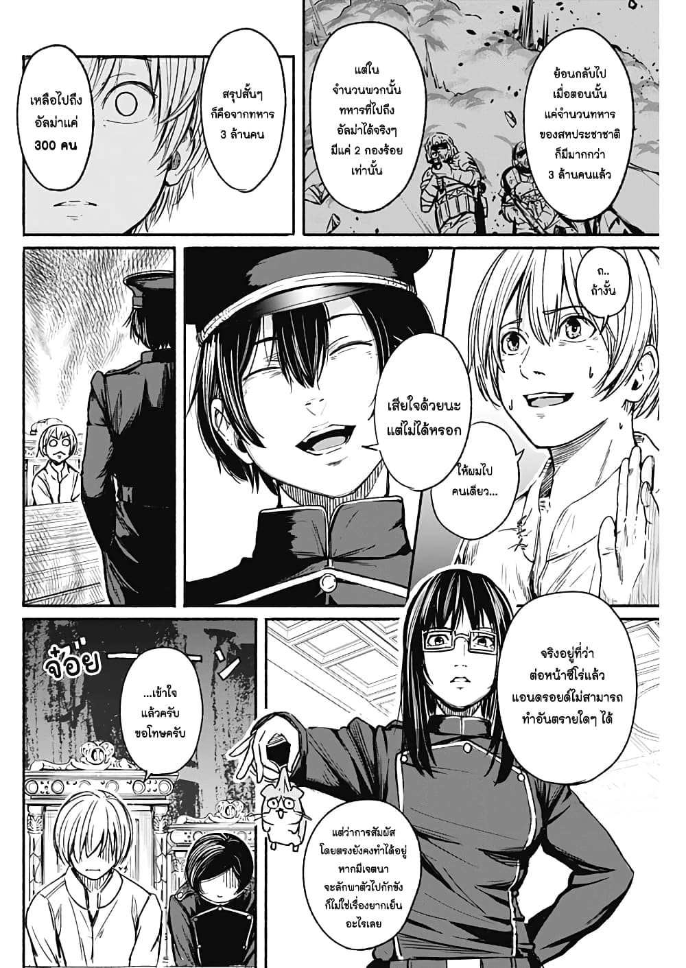 Alma page 8